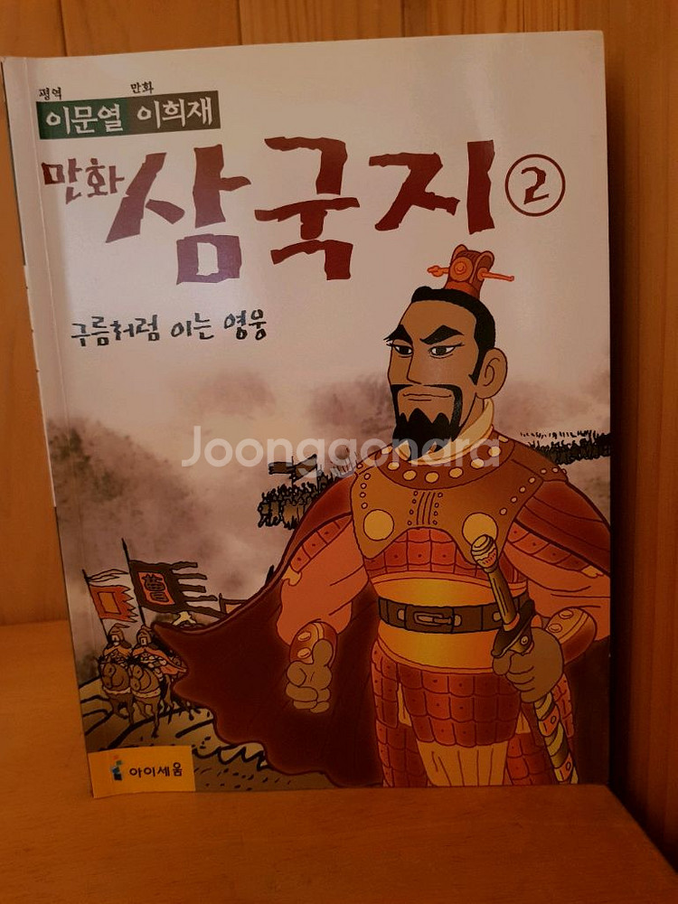 만화 삼국지 1~10권 세트--0