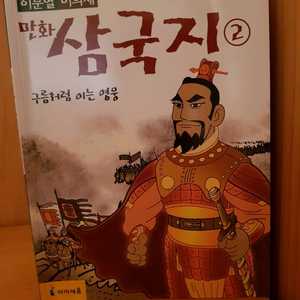 만화 삼국지 1~10권 세트