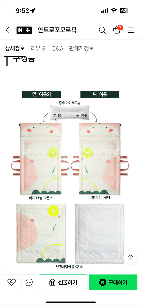 안트로포모르픽 낮잠이불세트--7