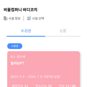 동탄 필라테스 수강권 (산척/봉담/망포)