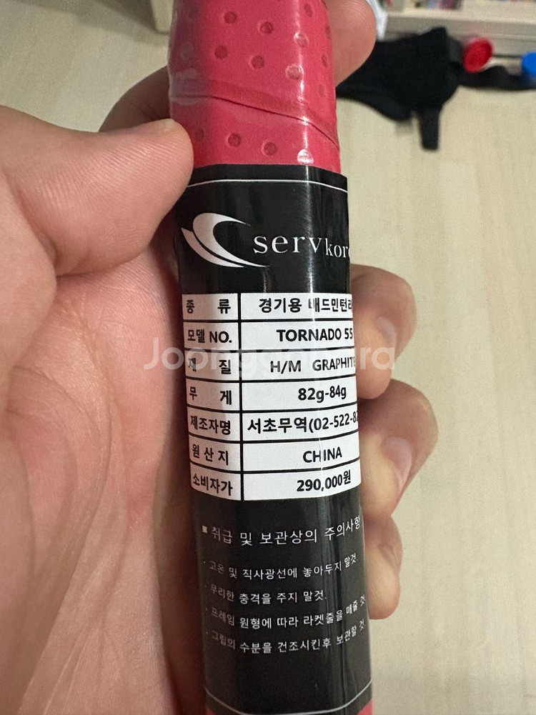 토네이도 베드민턴라켓 (새상품)--0