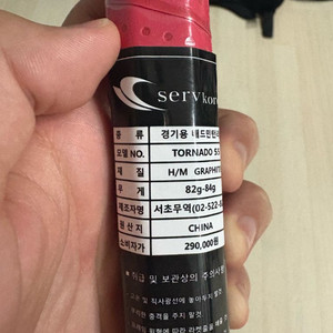 토네이도 베드민턴라켓 (새상품)