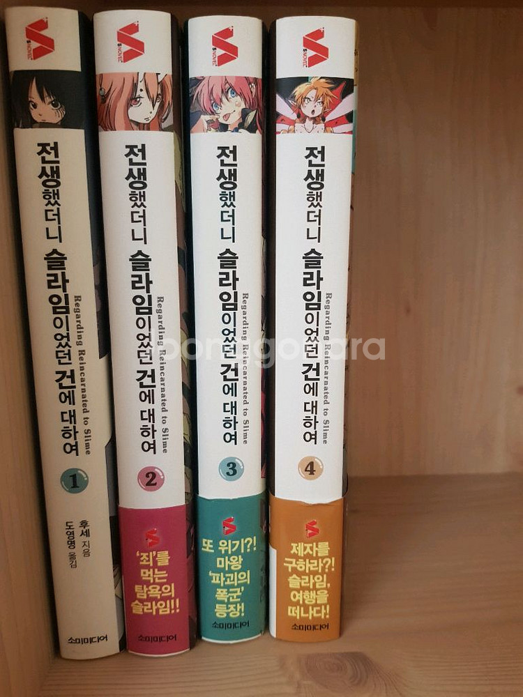 전생했더니 슬라임이었던 건에 대하여 1~4권--1