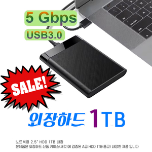 외장하드 1TB USB3.0