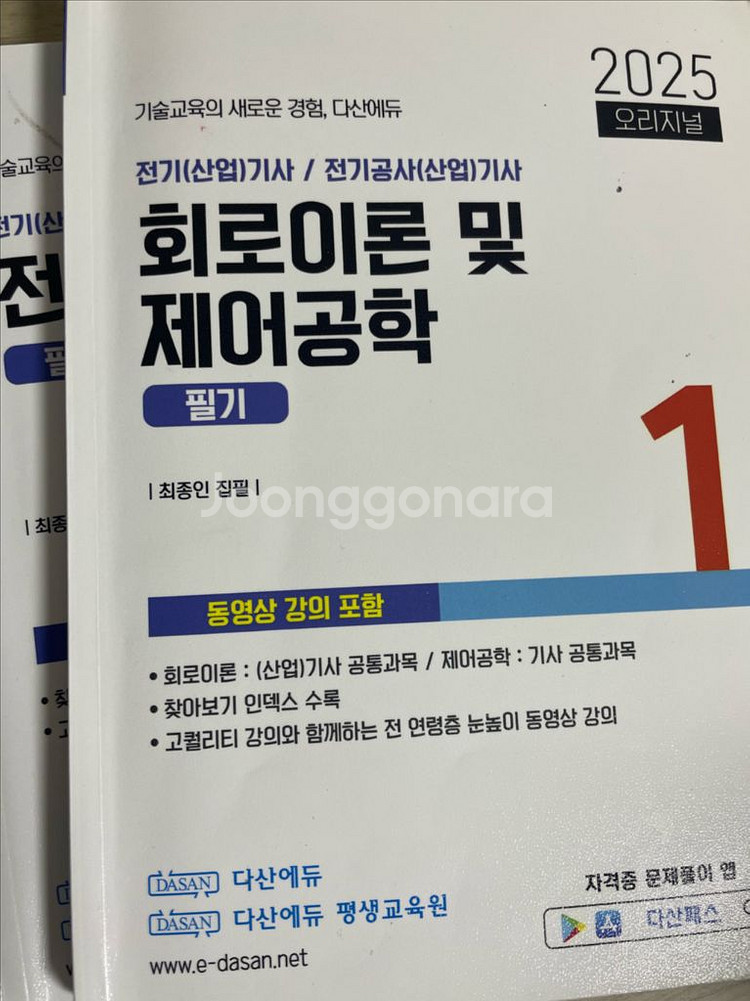 다산에듀 전기기사 필기 이론서--0