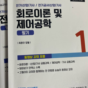 다산에듀 전기기사 필기 이론서