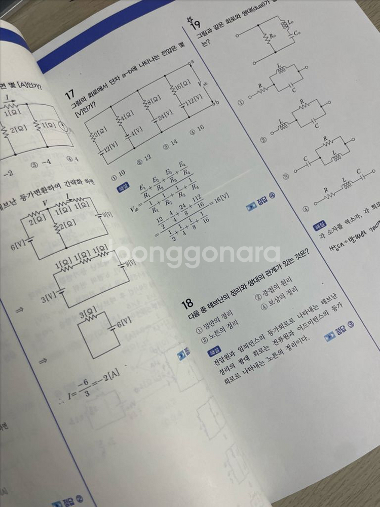 다산에듀 전기기사 필기 이론서--1