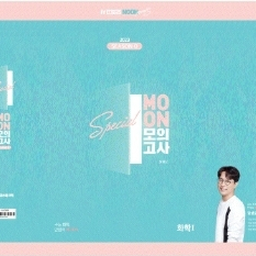 장성문 화1 스페셜 moon,풀 moon 시즌1