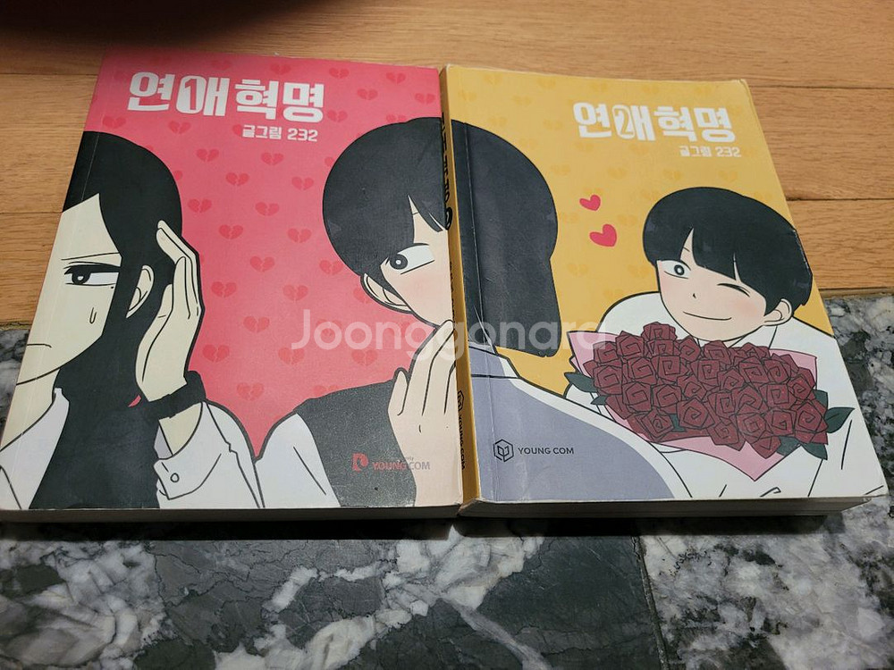 웹툰 연애 혁명 1,2권 팝니다 그외 만화책 많이 판매--0
