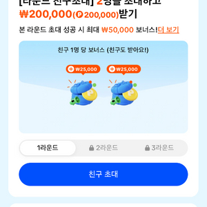 틱톡라이트 신규가입 라운드 미션 (출첵X)