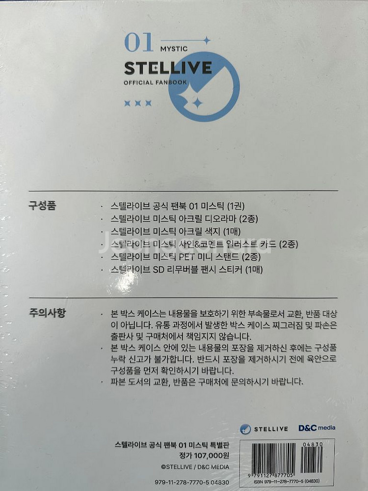 스텔라이브 공식 팬북 특별판 / 미스틱 (미개봉)--1