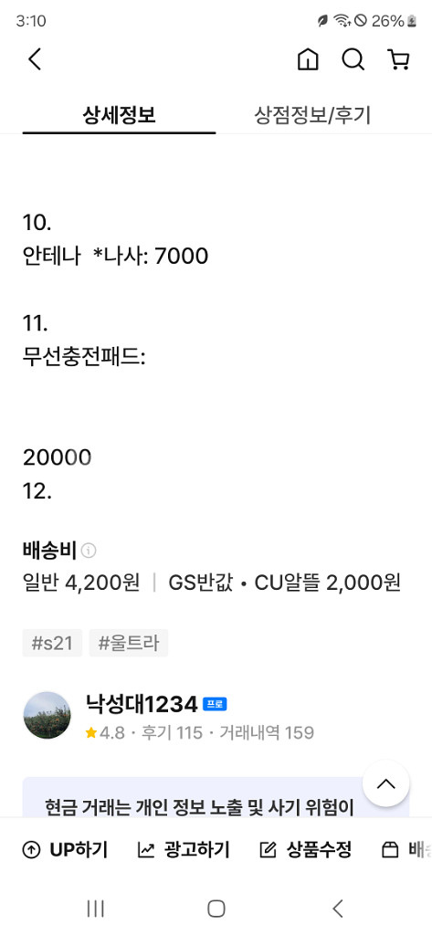 갤럭시 s21울트라 부품판매--3