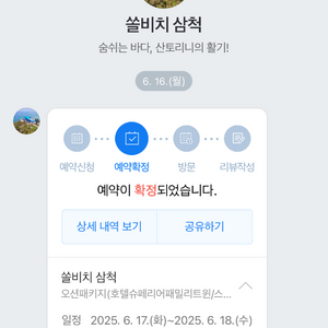쏠비치삼척