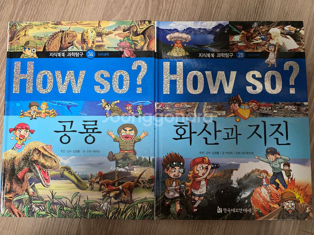How so 과학탐구 지식똑똑 59권 택포--5