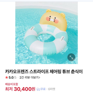 춘식이 튜브 카카오 스트라이프 체어링 튜브
