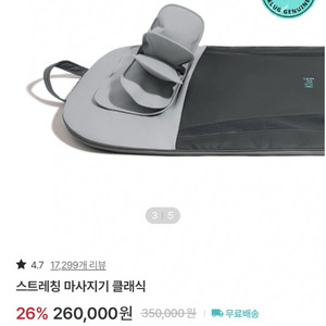 클럭 스트레칭 마사지기 클래식