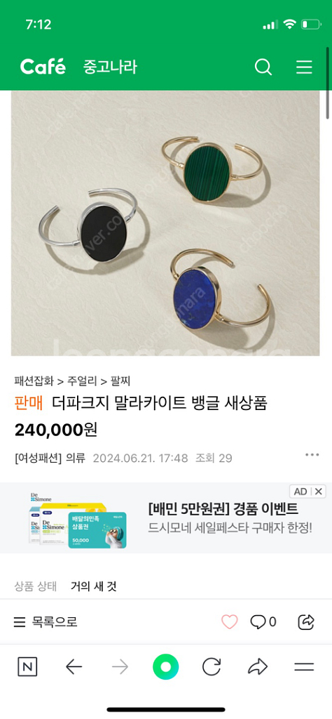 더파크지 말라카이트 뱅글--2