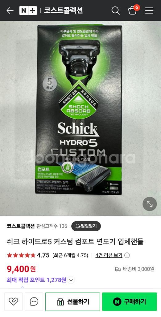 쉬크 하이드로5 커스텀 컴포트 면도기--0