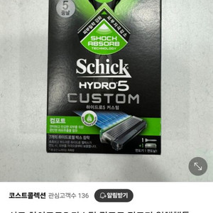 쉬크 하이드로5 커스텀 컴포트 면도기