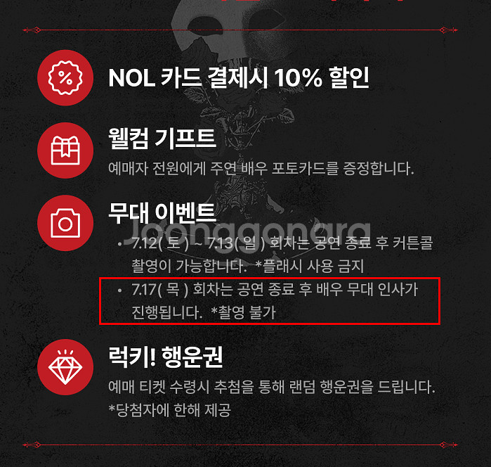 뮤지컬 팬텀 07.17(목) 19:30 박효신 회차--2