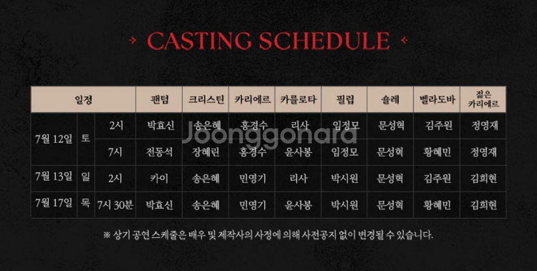 뮤지컬 팬텀 07.17(목) 19:30 박효신 회차--1