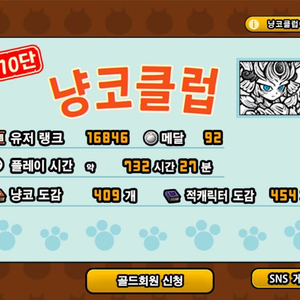 냥코계정