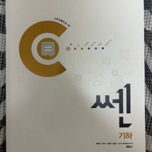 2026쎈 기하 수능내신