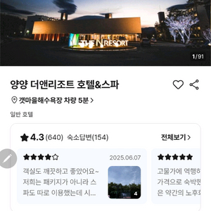 양양 더앤리조트 2박3일 숙박권 (급처)