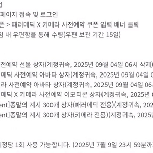 던파 패러매딕X키메라 사전예약 쿠폰 팝니다