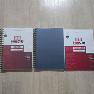 이국령 경찰 헌법도약 기출문제집 제5판