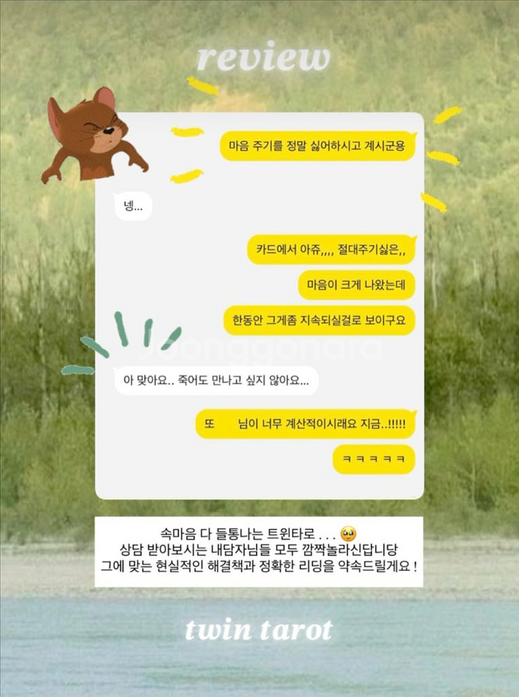 타로 봐드려요 ! ! (적중률 1000%)--6