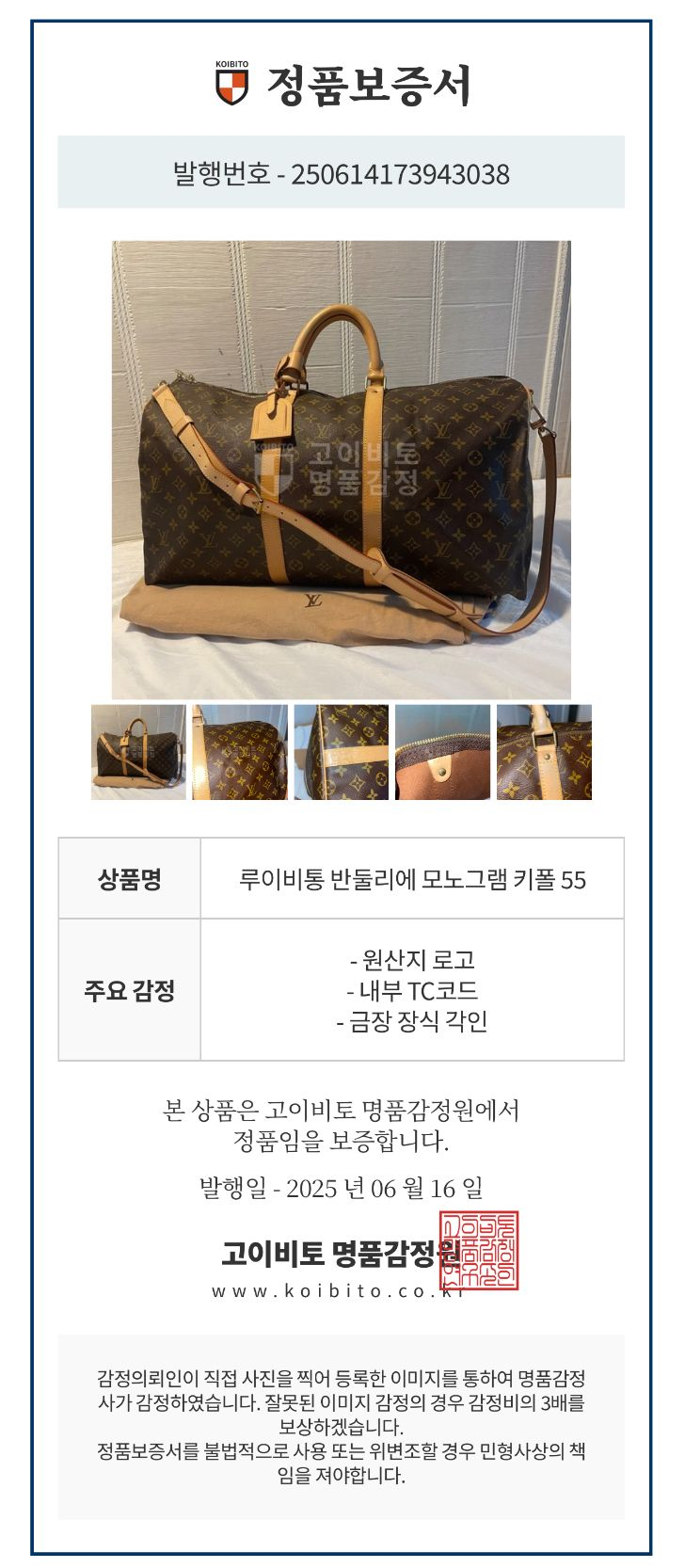 (정품) 루이비통 모노그램 키폴 반둘리에 55 이미지