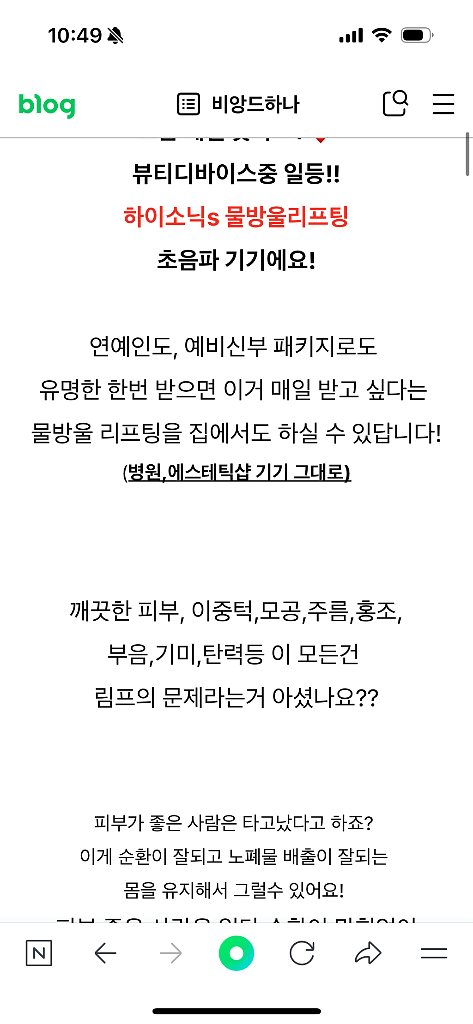 하이소닉s /물방울초음파 /연예인관리 / LDM--4