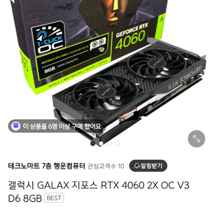 갤럭시 RTX4060 8GB 팝니다 25년 1월구매