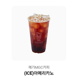 메가커피 아이스 아메리카노 아아 기프티콘 교환권