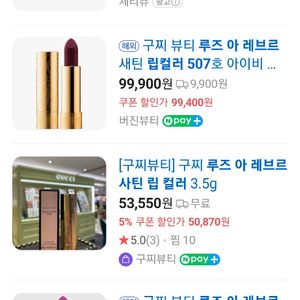 구찌 루즈 아 레브르 사틴 507 아이비 타크 레드