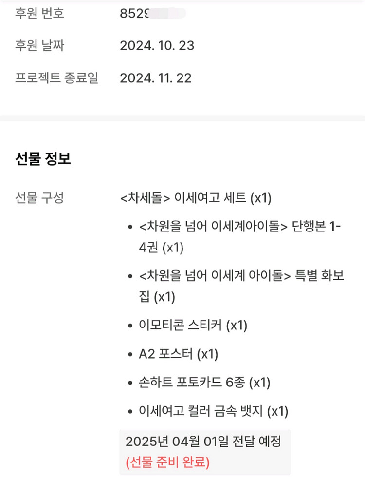 차원을 넘어 이세계아이돌 차세돌 단행본&굿즈 이세여고--2
