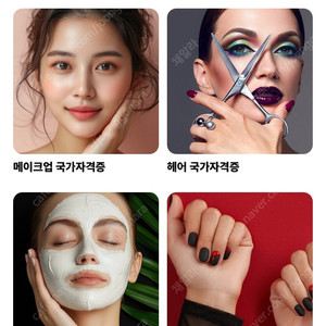 올댓뷰티학원 국가자격증반 수강권 양도합니다!