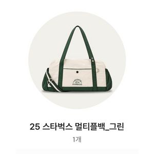 스타벅스 멀티플백 그린 반값택배포함