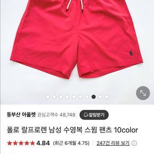 폴로 랄프로렌 남성 수영복 스윔 팬츠 M