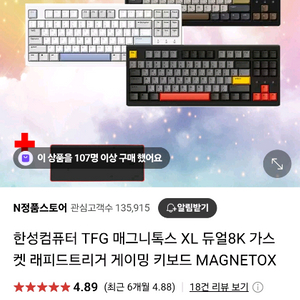 한성 TFG 매그니톡스 XL 레피드트리거 게이밍키보드