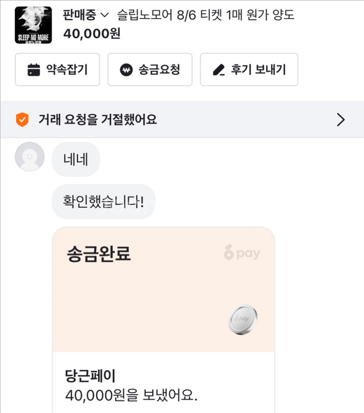 슬립노모어 7/26 8/6 티켓 양도--2