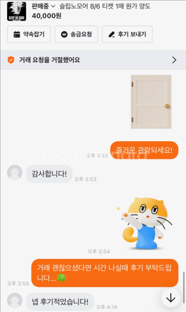 슬립노모어 7/26 8/6 티켓 양도--3