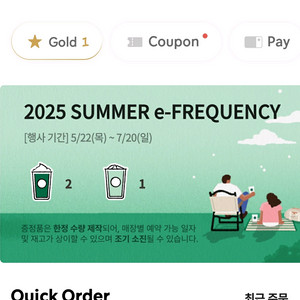 스타벅스 프리퀀시 미션1, 일반2