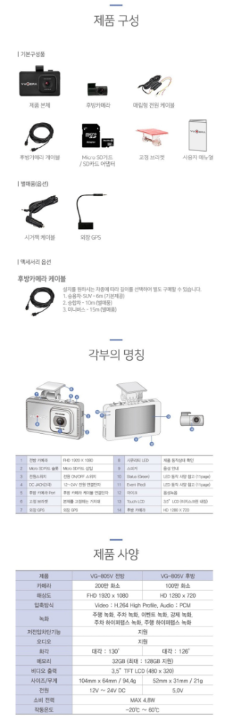 뷰게라 VG-805V 블랙박스 (GPS,32GB)--9
