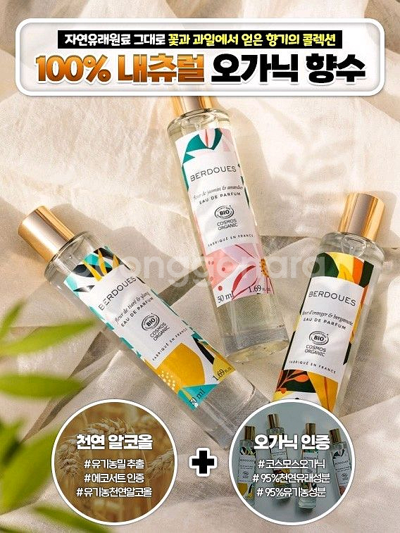 베르두 유기농 비건향수~^^--0