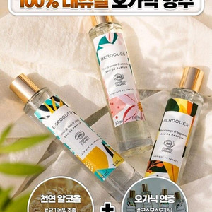 베르두 유기농 비건향수~^^