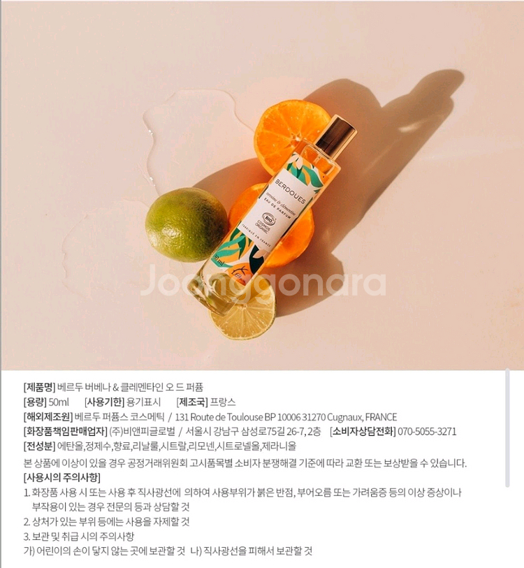 베르두 유기농 비건향수~^^--4