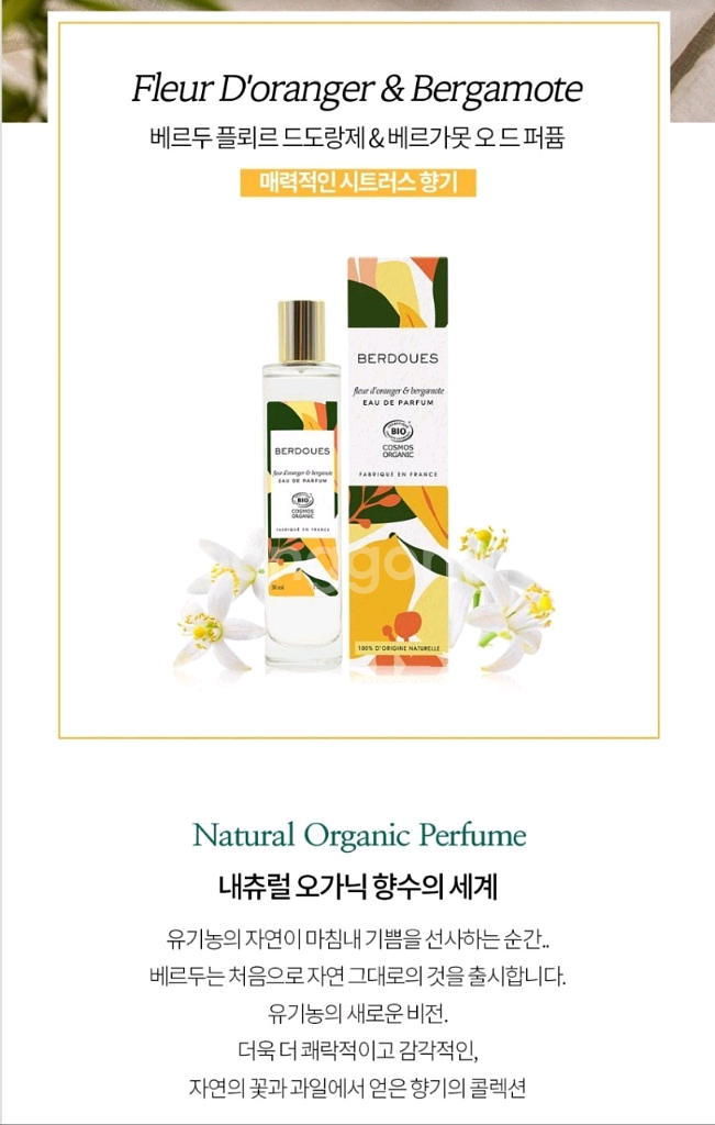 베르두 유기농 비건향수~^^--9