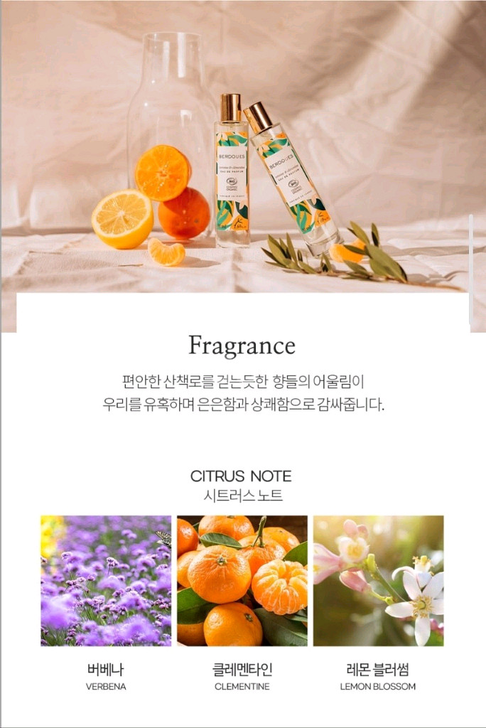 베르두 유기농 비건향수~^^--7